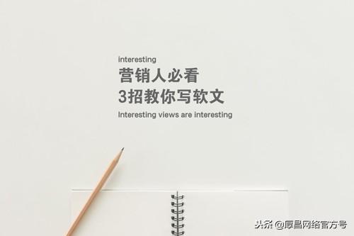 营销人|3招教你写软文,必能提高转化率!